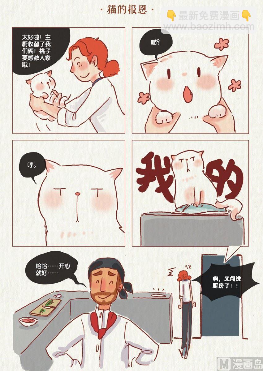 《桃子镇》第09话 第17页