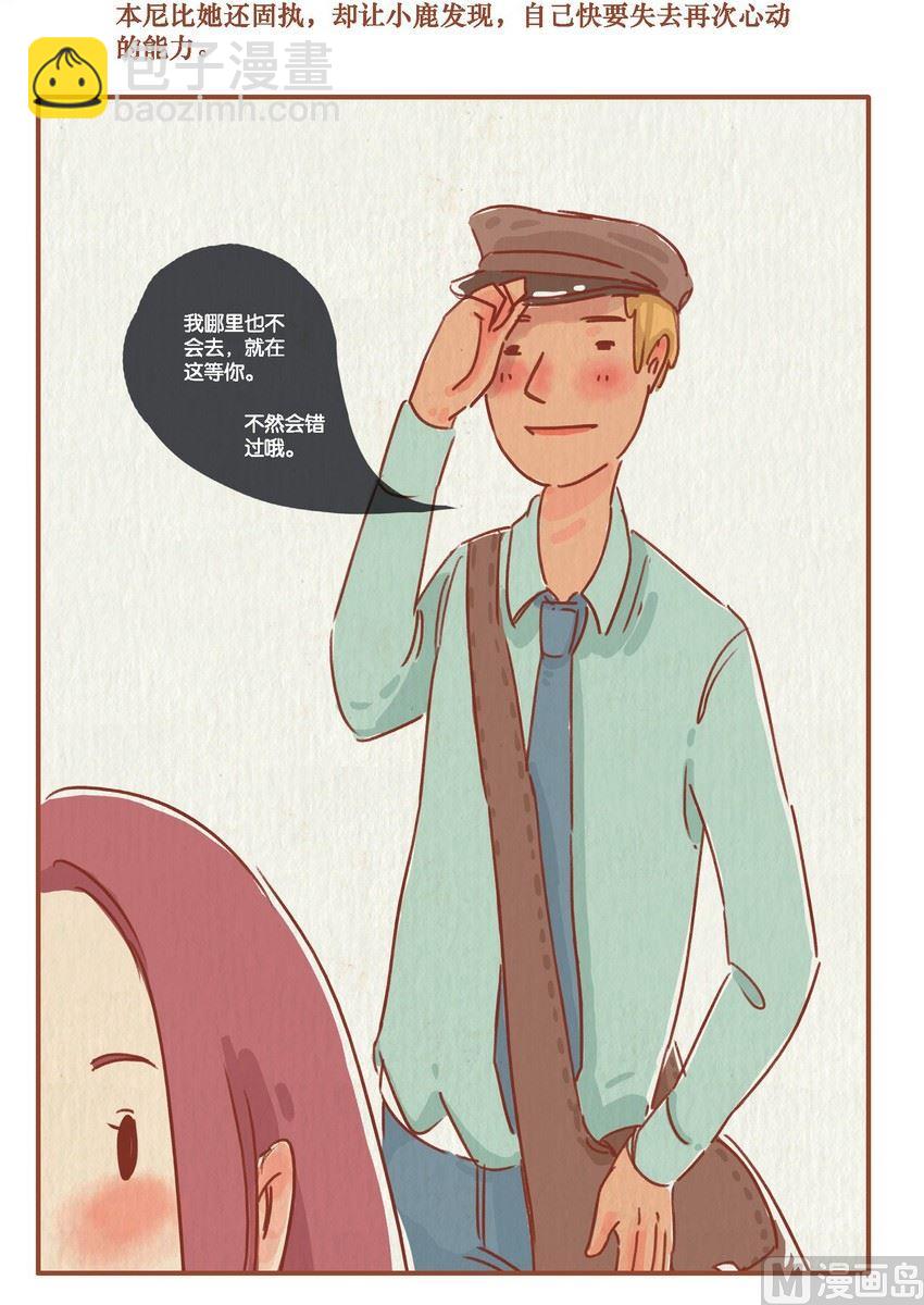 《桃子镇》第11话 第12页