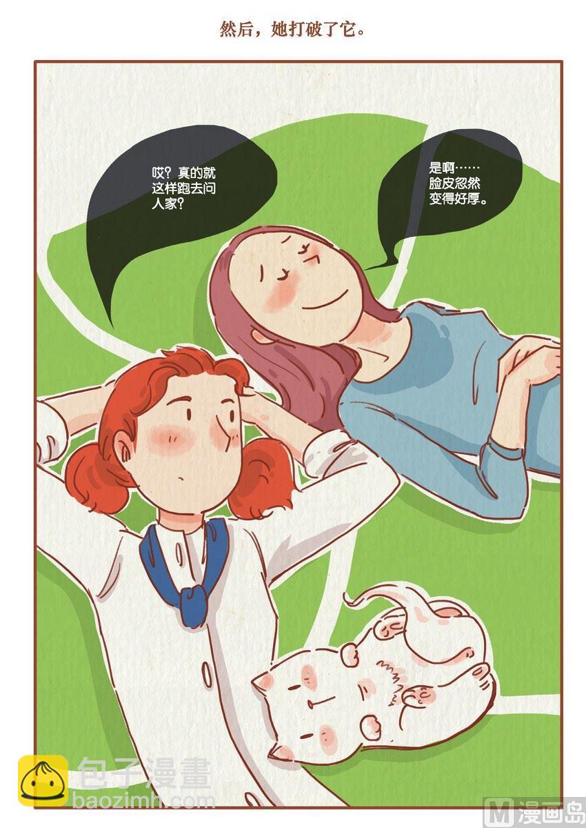 《桃子镇》第11话 第15页
