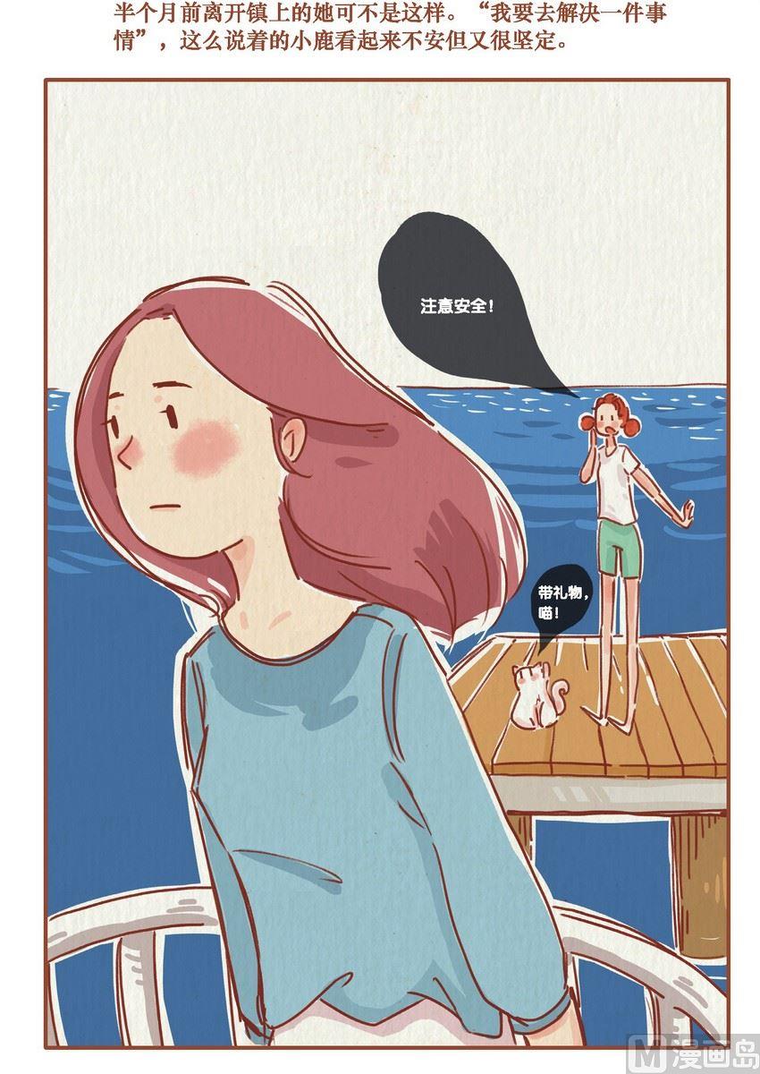 《桃子镇》第11话 第3页