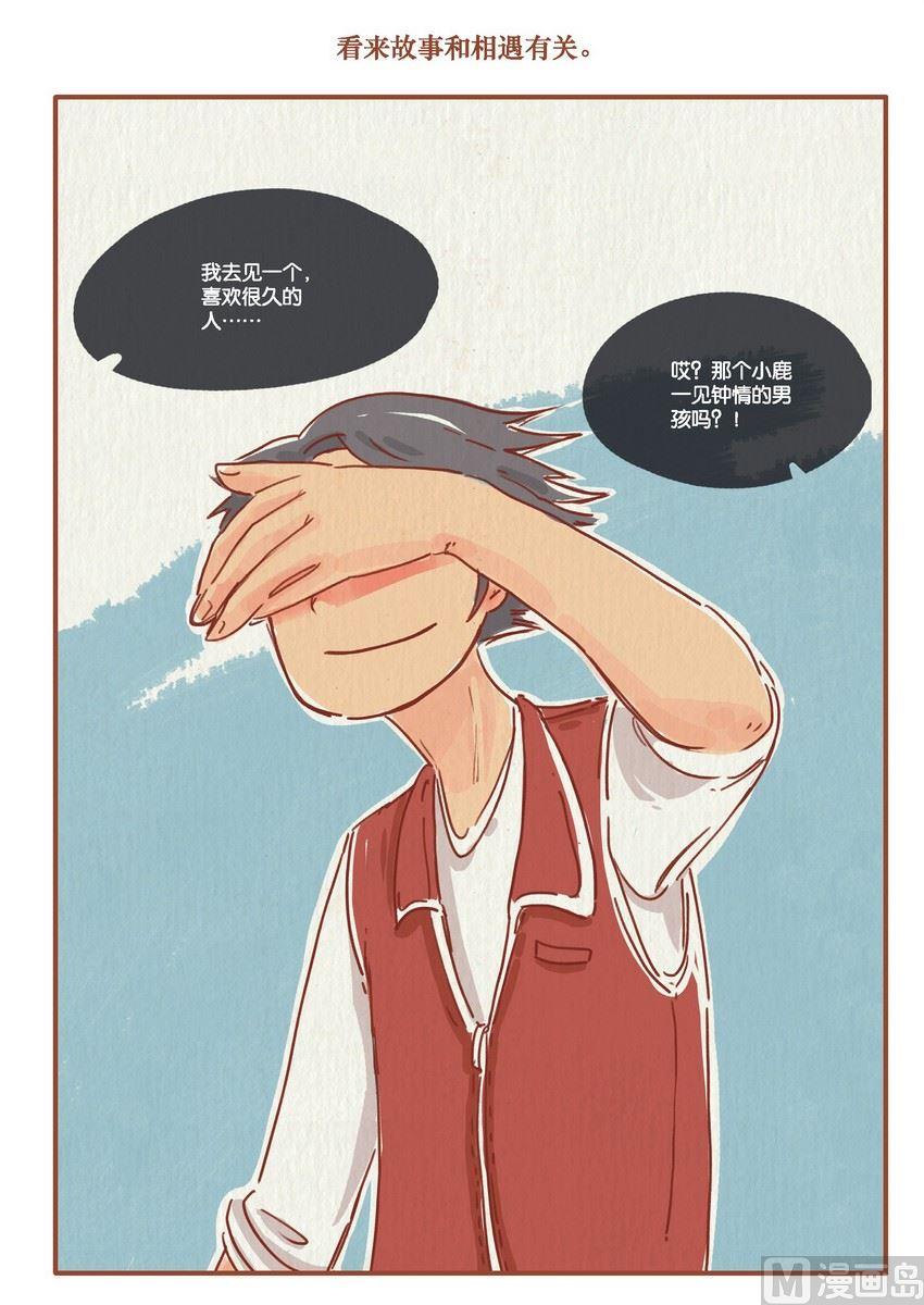 《桃子镇》第11话 第5页