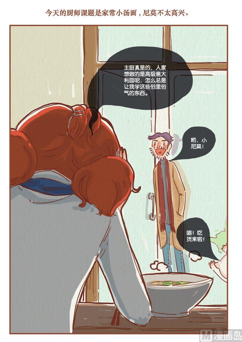 《桃子镇》第13话 第2页