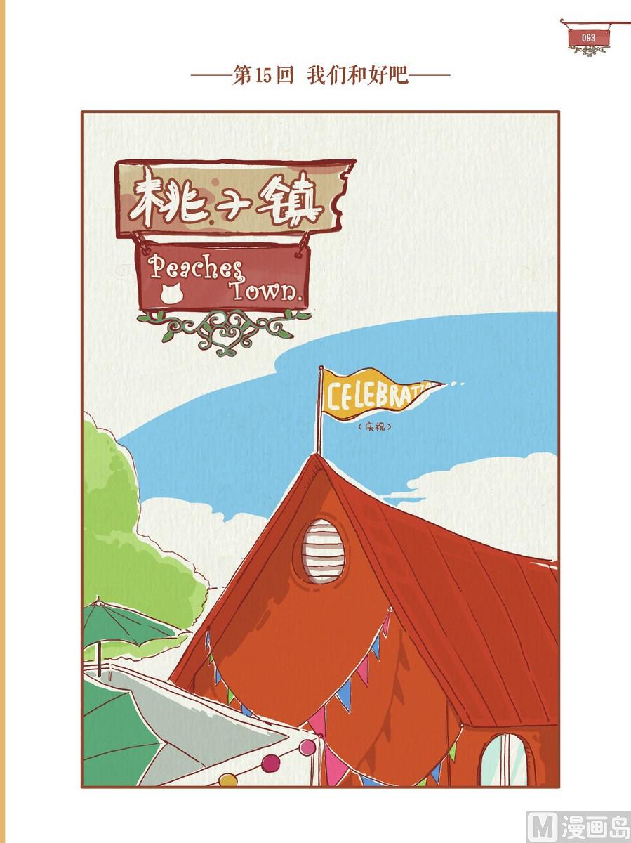 《桃子镇》第15话 第1页