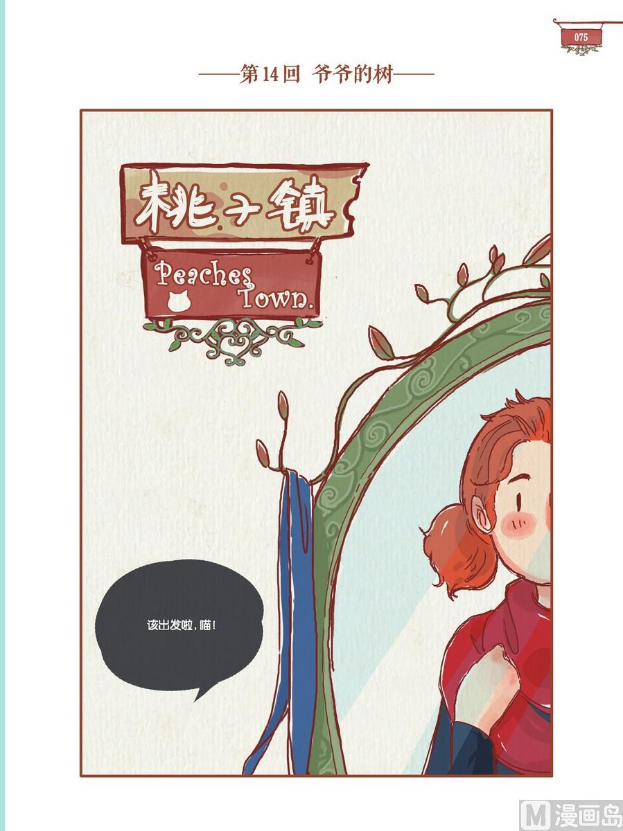《桃子镇》第14话 第1页