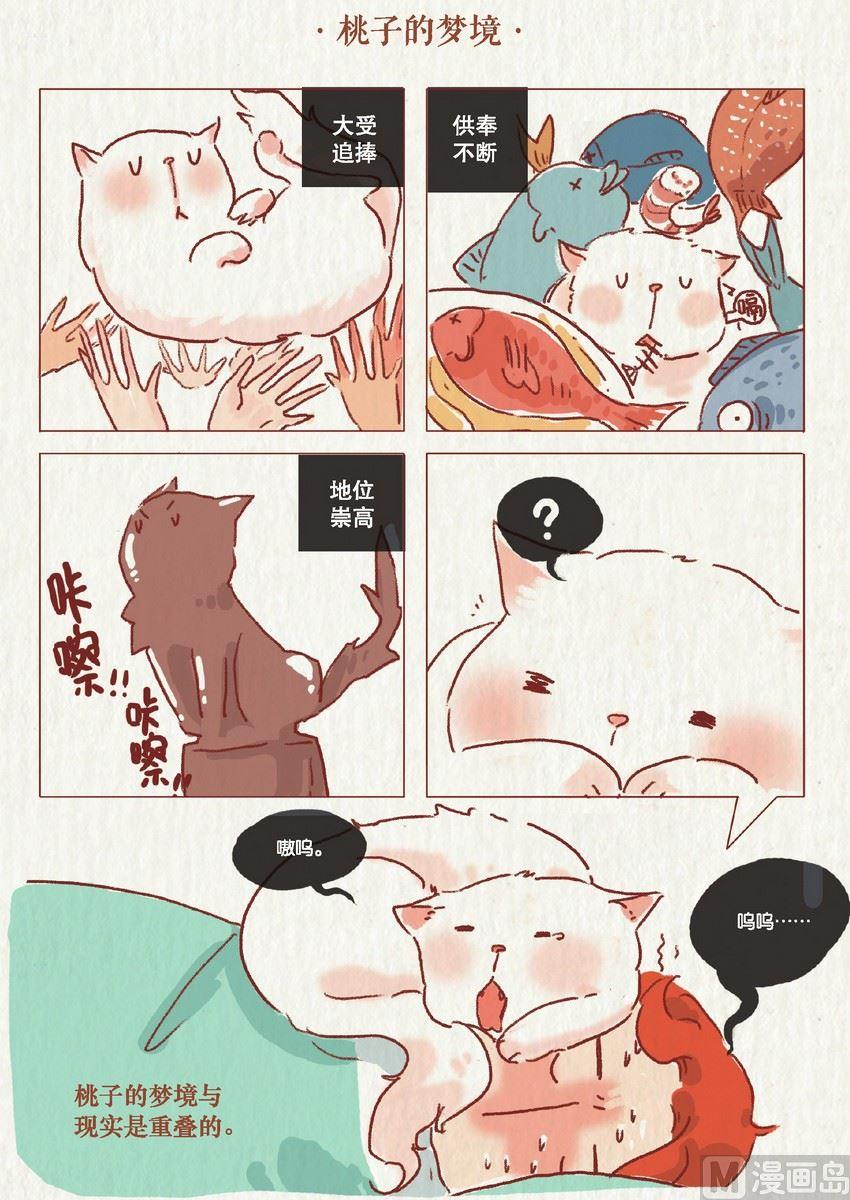 《桃子镇》第17话 第17页