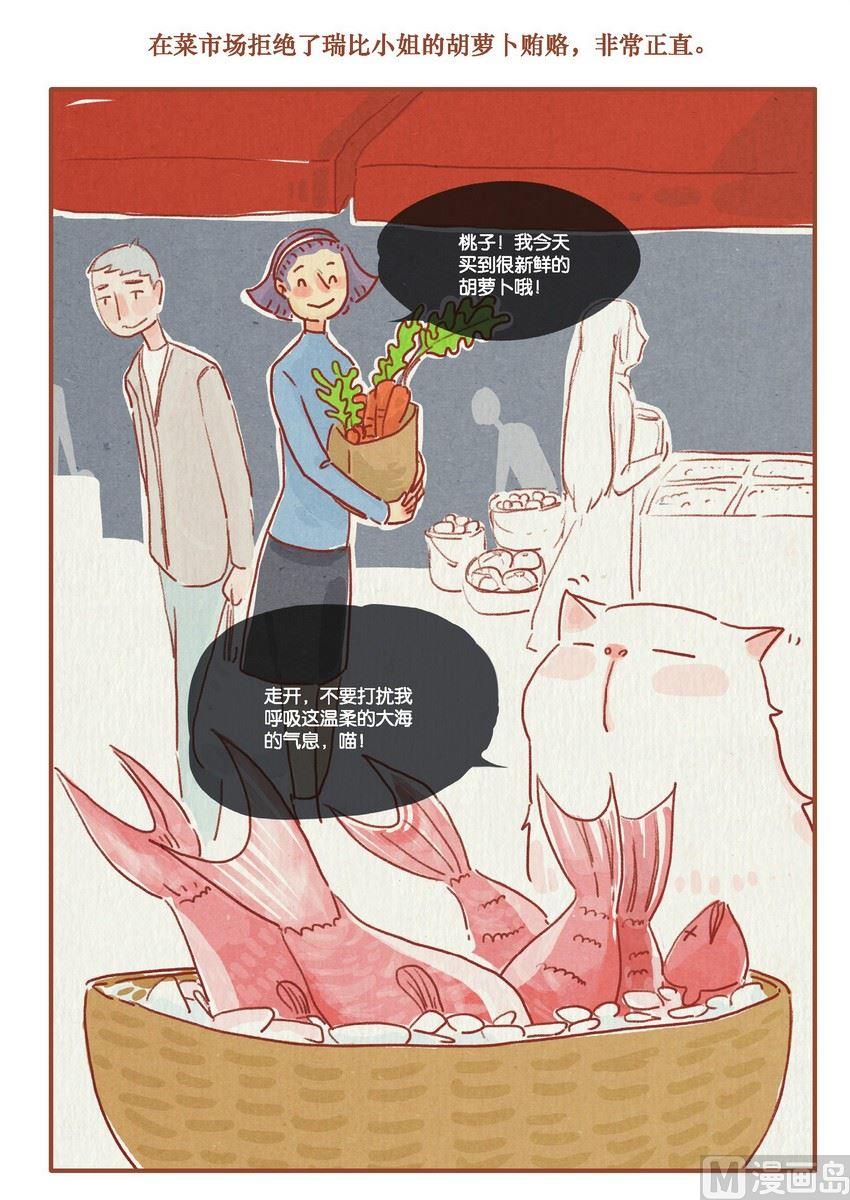 《桃子镇》第17话 第7页