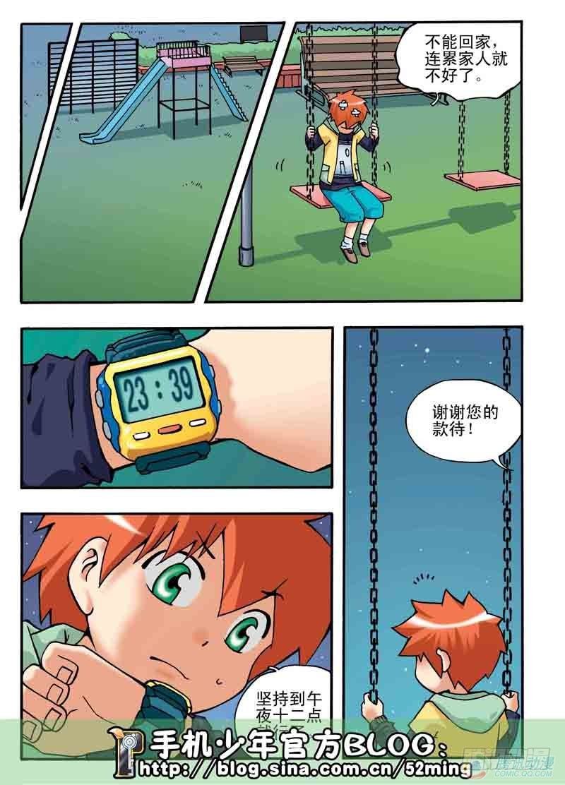 《手机少年最新萌倒新作河狸先生》第2集 第10页