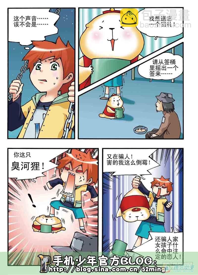 《手机少年最新萌倒新作河狸先生》第2集 第11页