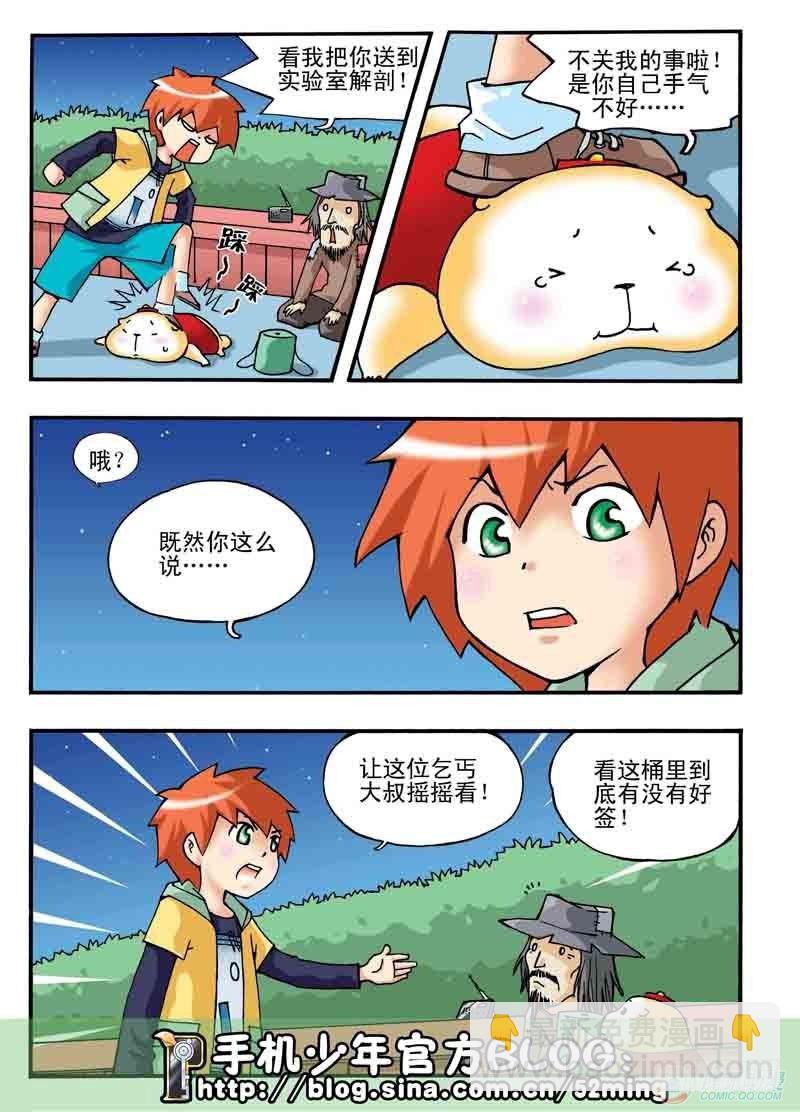 《手机少年最新萌倒新作河狸先生》第2集 第12页