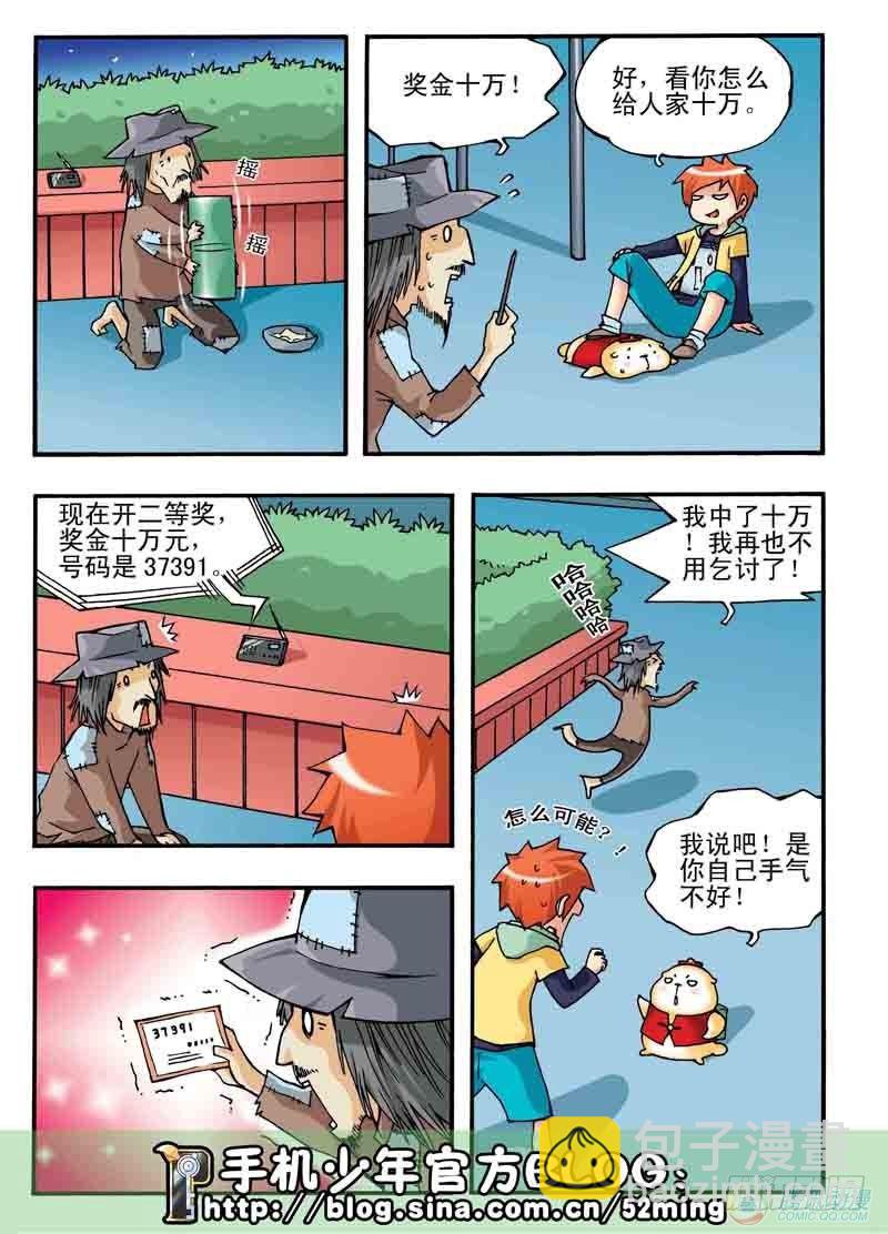 《手机少年最新萌倒新作河狸先生》第2集 第13页