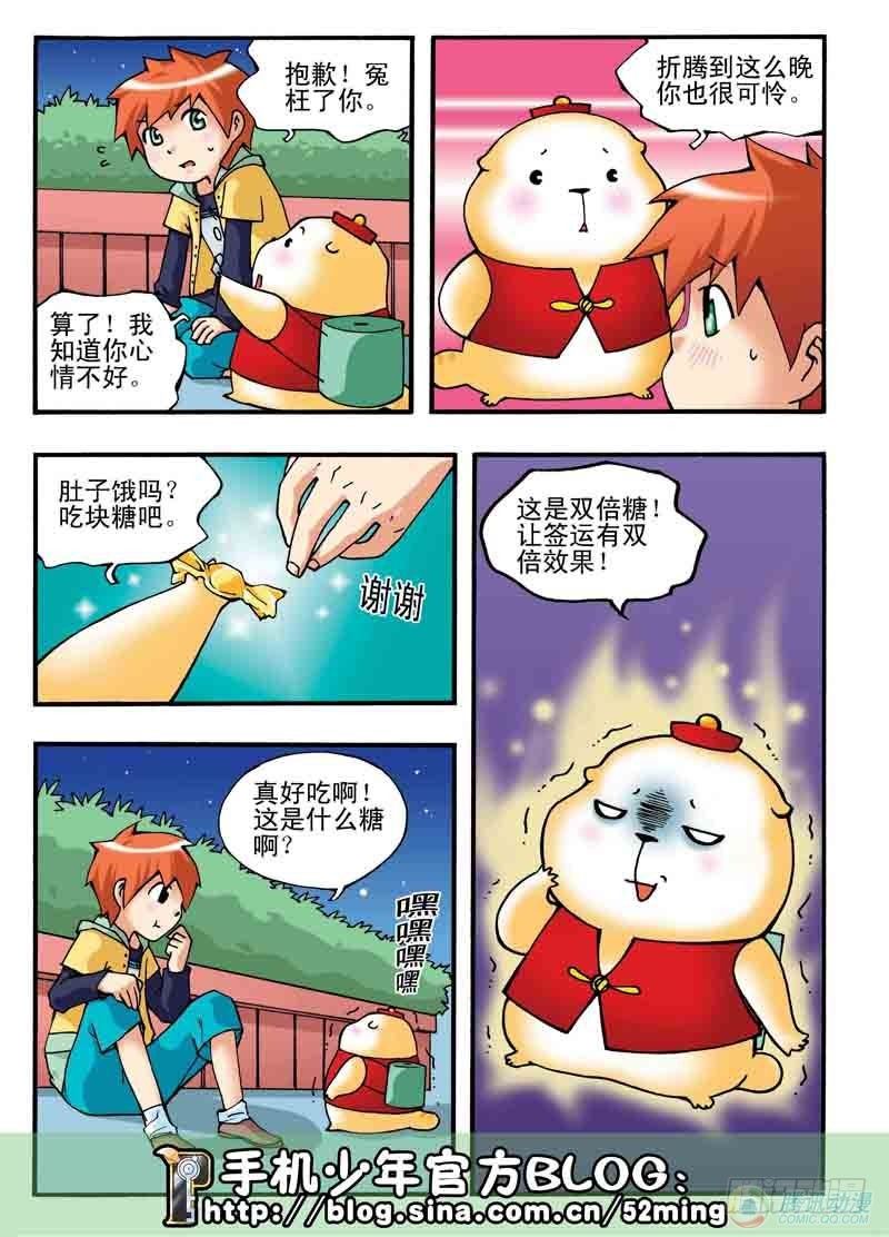 《手机少年最新萌倒新作河狸先生》第2集 第14页