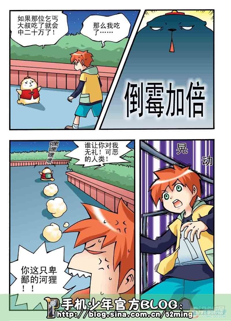 《手机少年最新萌倒新作河狸先生》第2集 第15页