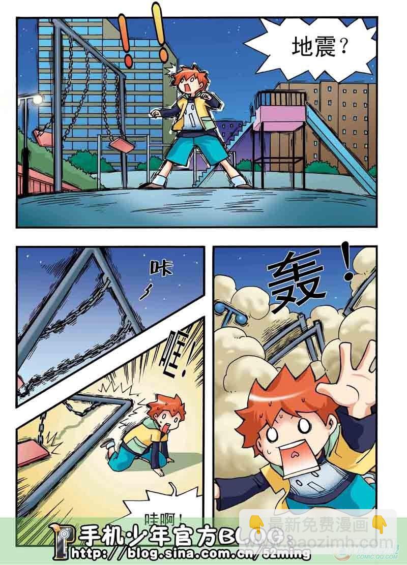 《手机少年最新萌倒新作河狸先生》第2集 第16页