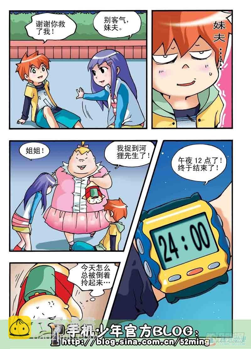 《手机少年最新萌倒新作河狸先生》第2集 第18页