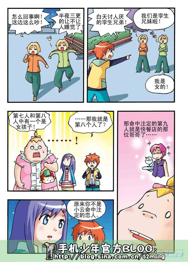 《手机少年最新萌倒新作河狸先生》第2集 第19页