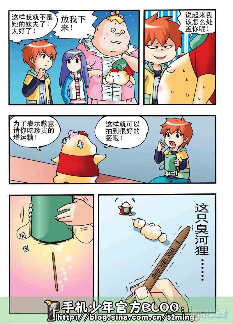 《手机少年最新萌倒新作河狸先生》第2集 第20页