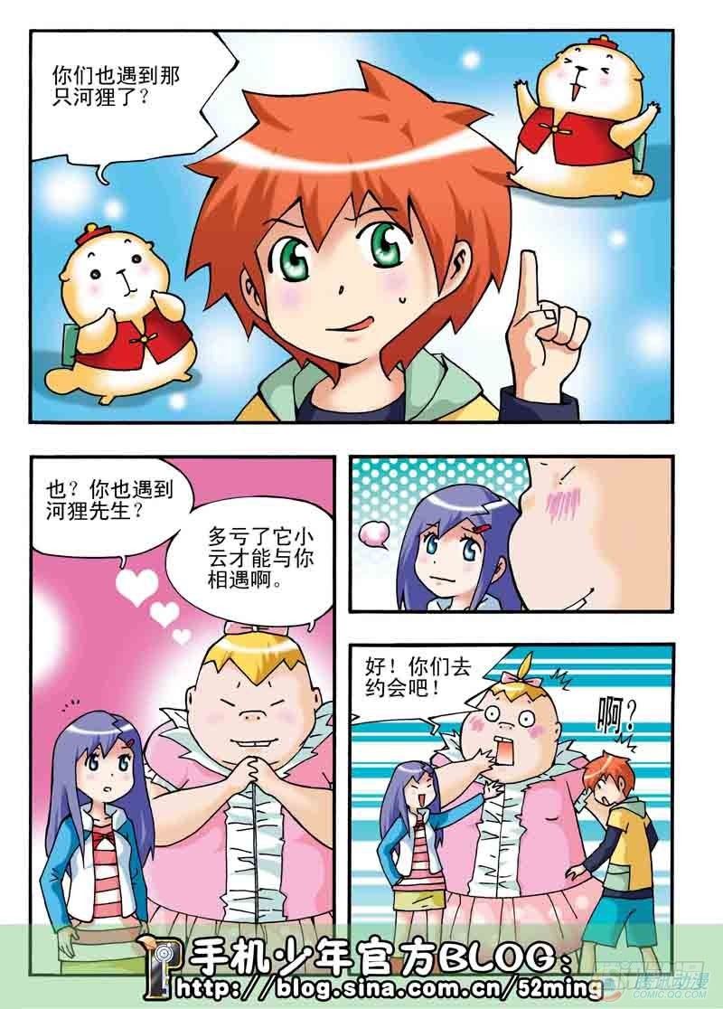 《手机少年最新萌倒新作河狸先生》第2集 第2页