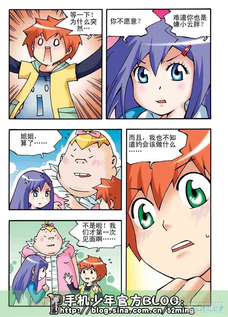 《手机少年最新萌倒新作河狸先生》第2集 第3页