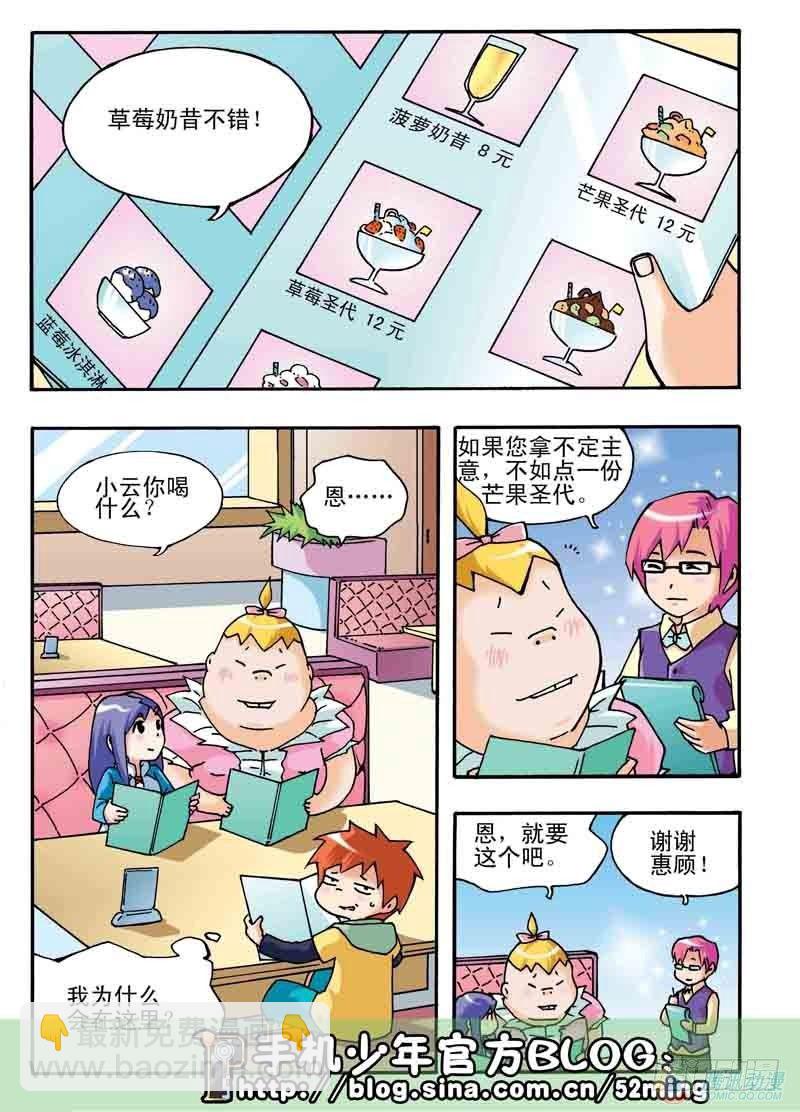 《手机少年最新萌倒新作河狸先生》第2集 第4页