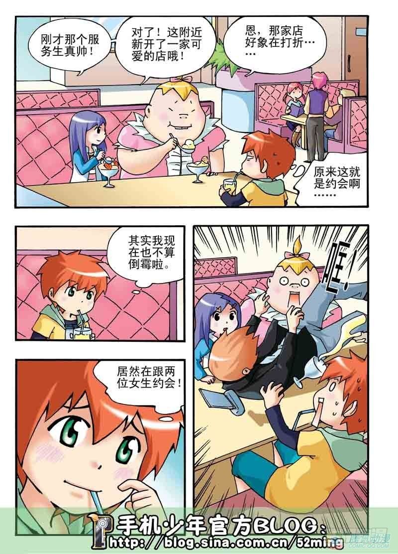 《手机少年最新萌倒新作河狸先生》第2集 第5页