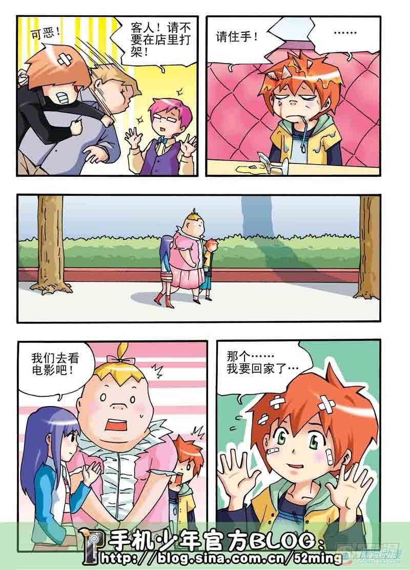《手机少年最新萌倒新作河狸先生》第2集 第6页