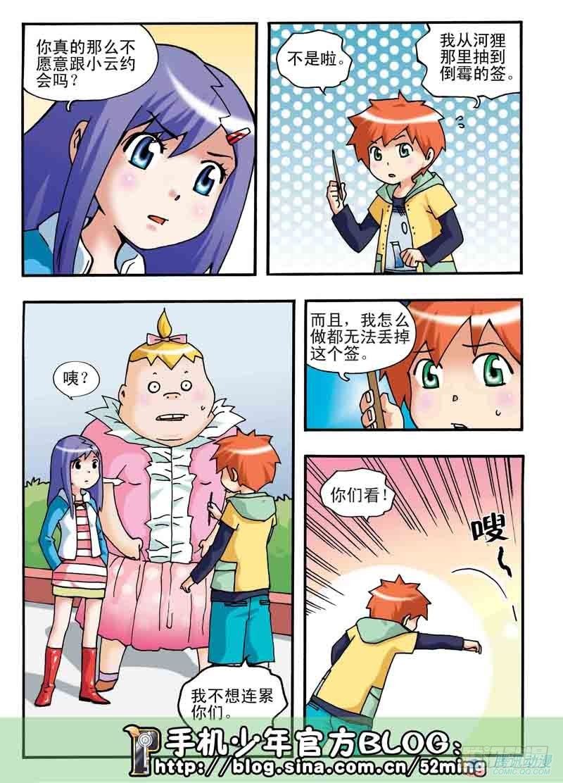 《手机少年最新萌倒新作河狸先生》第2集 第7页
