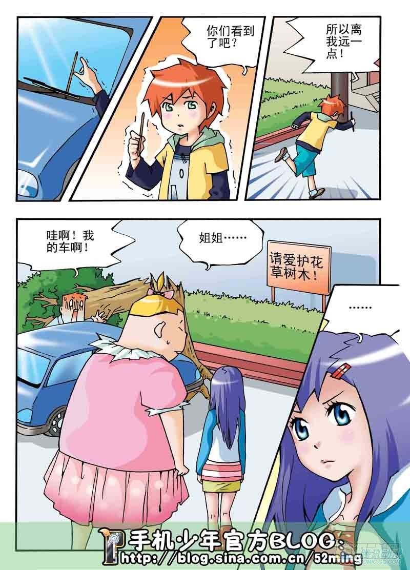 《手机少年最新萌倒新作河狸先生》第2集 第9页