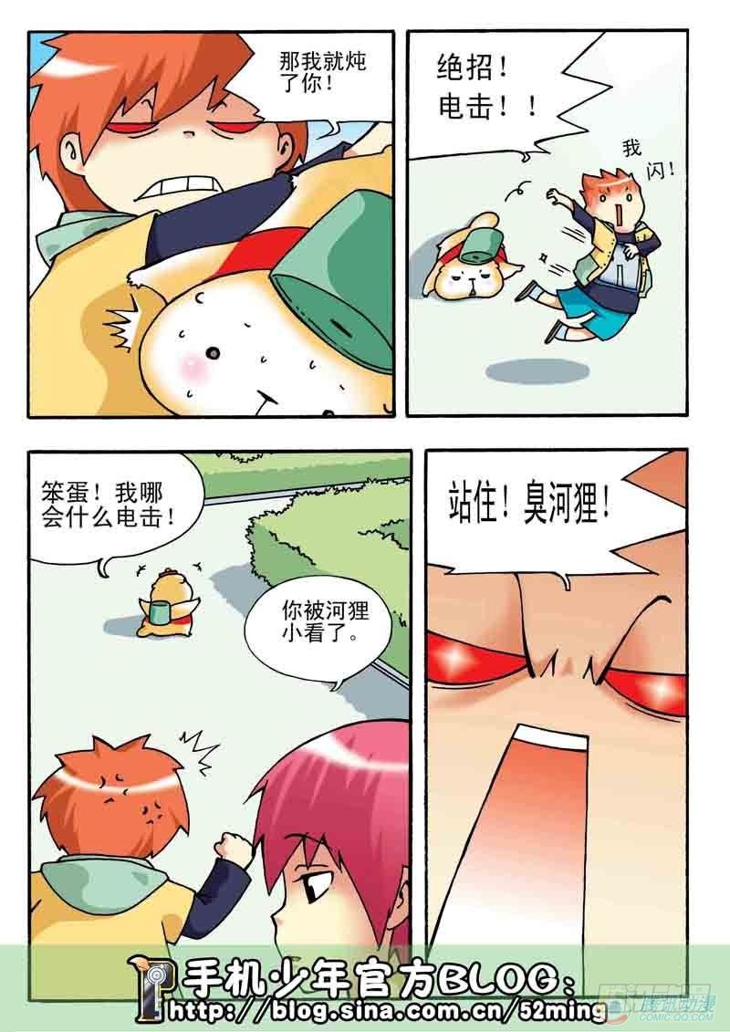 《手机少年最新萌倒新作河狸先生》第1集 第10页