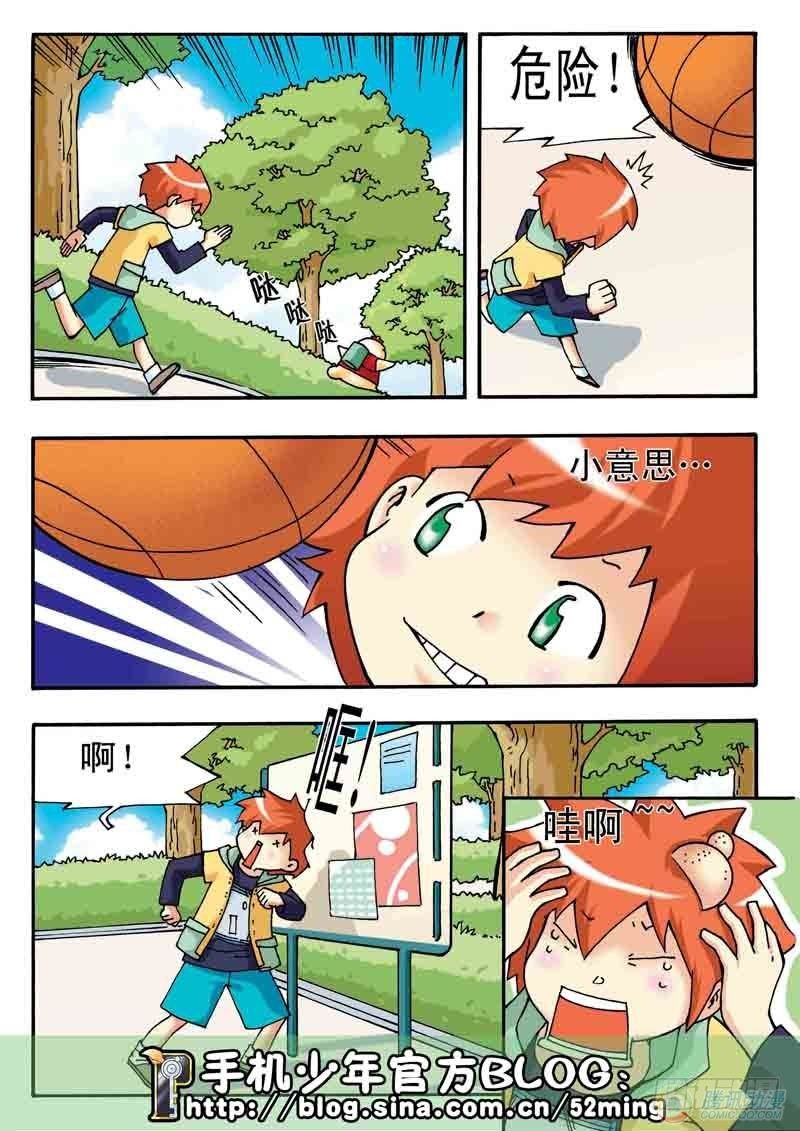 《手机少年最新萌倒新作河狸先生》第1集 第11页