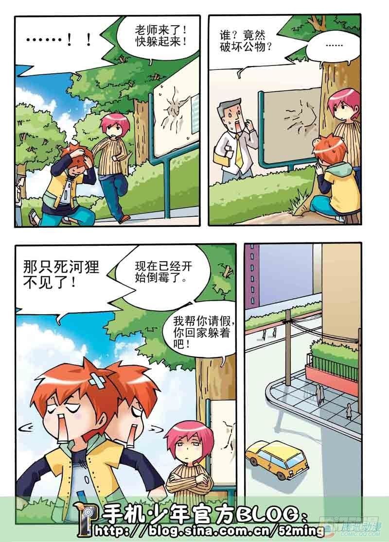 《手机少年最新萌倒新作河狸先生》第1集 第12页