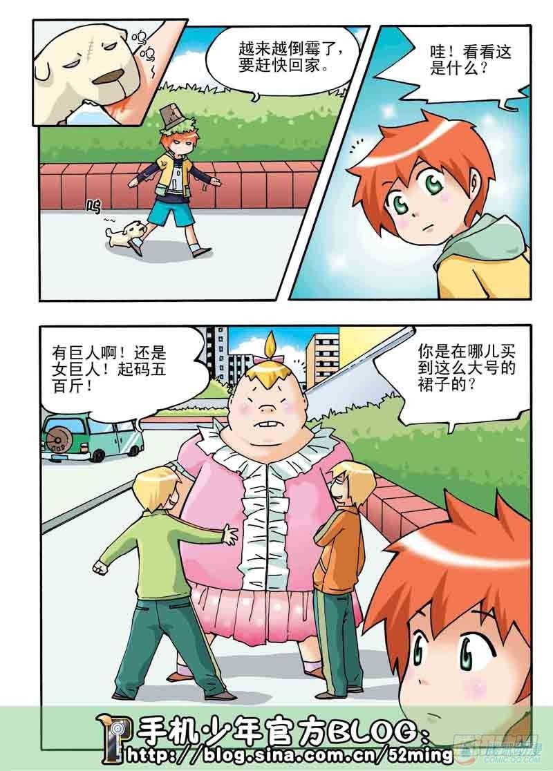 《手机少年最新萌倒新作河狸先生》第1集 第13页