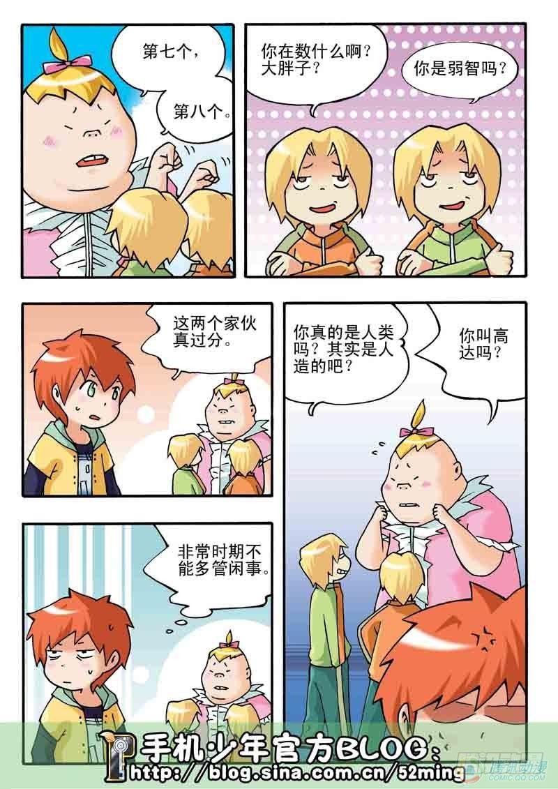 《手机少年最新萌倒新作河狸先生》第1集 第14页