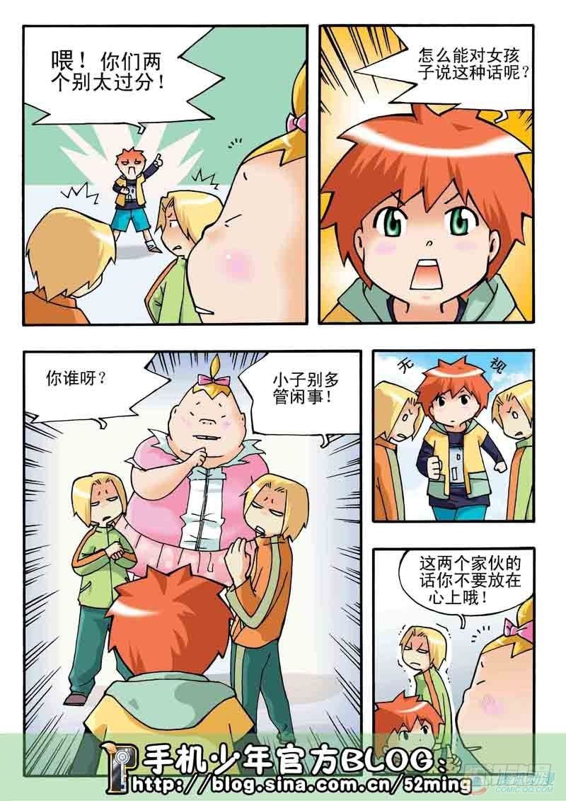 《手机少年最新萌倒新作河狸先生》第1集 第15页