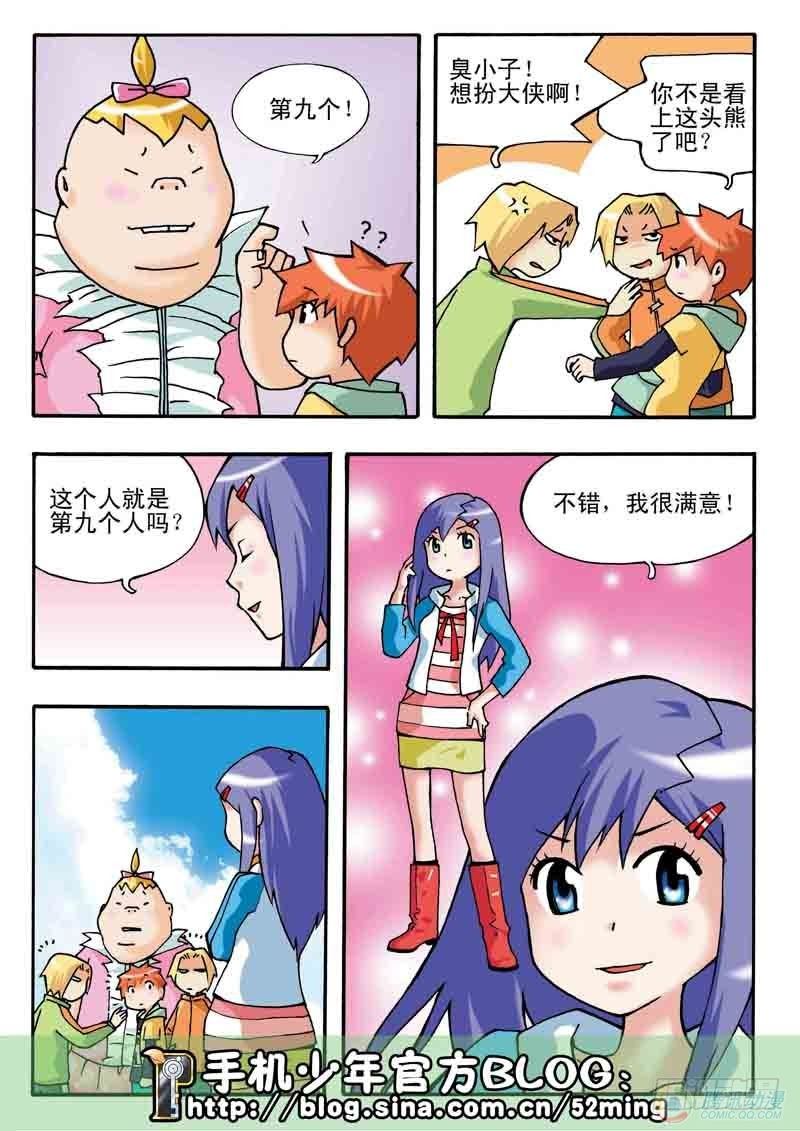《手机少年最新萌倒新作河狸先生》第1集 第16页
