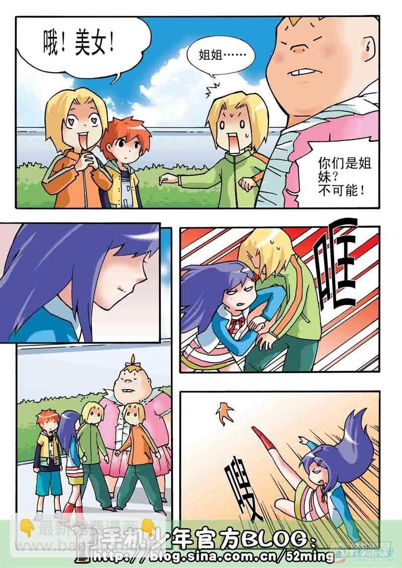 《手机少年最新萌倒新作河狸先生》第1集 第17页
