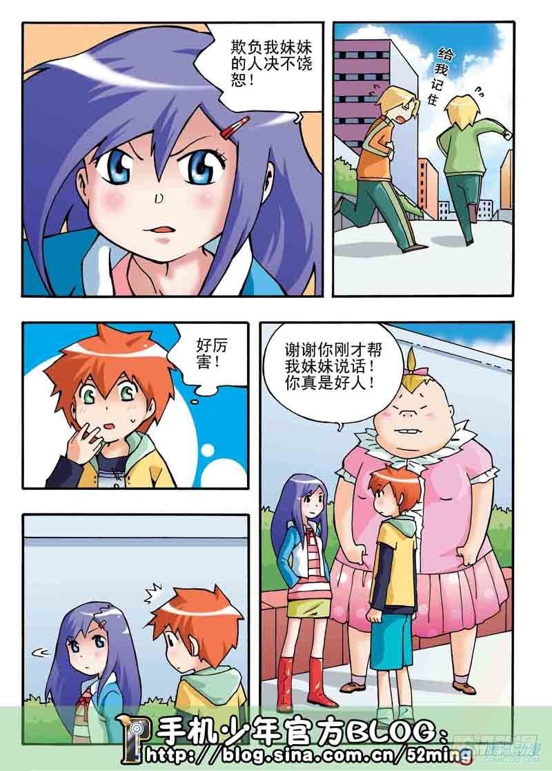 《手机少年最新萌倒新作河狸先生》第1集 第18页