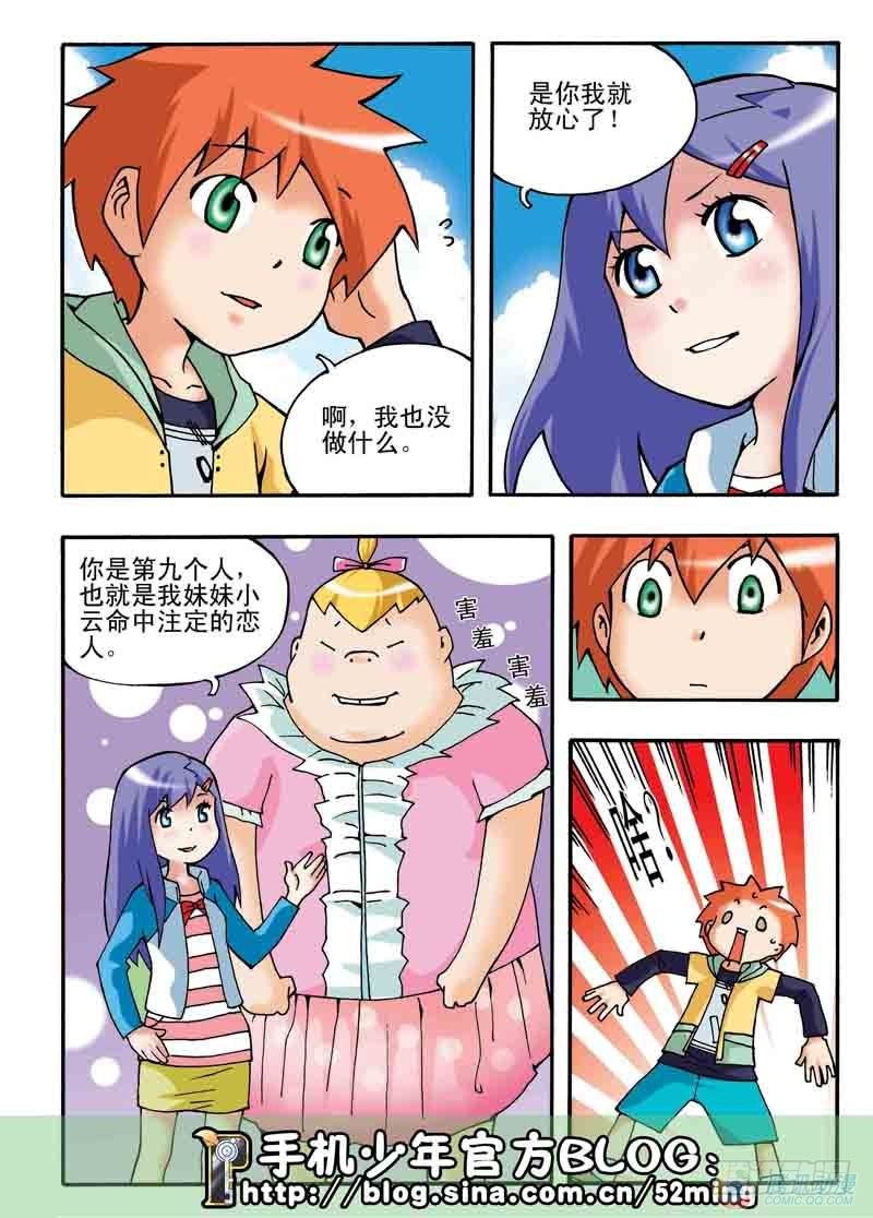 《手机少年最新萌倒新作河狸先生》第1集 第19页