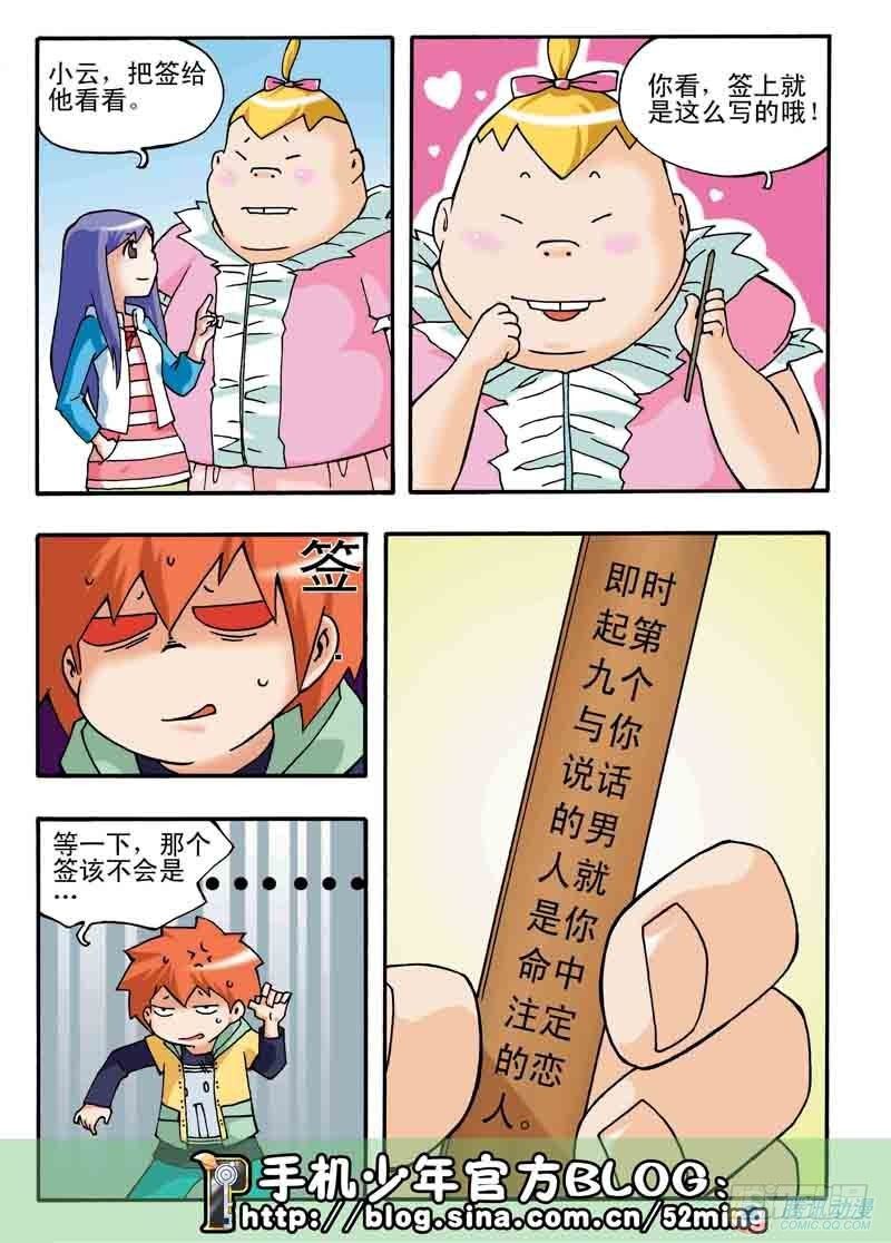 《手机少年最新萌倒新作河狸先生》第1集 第20页