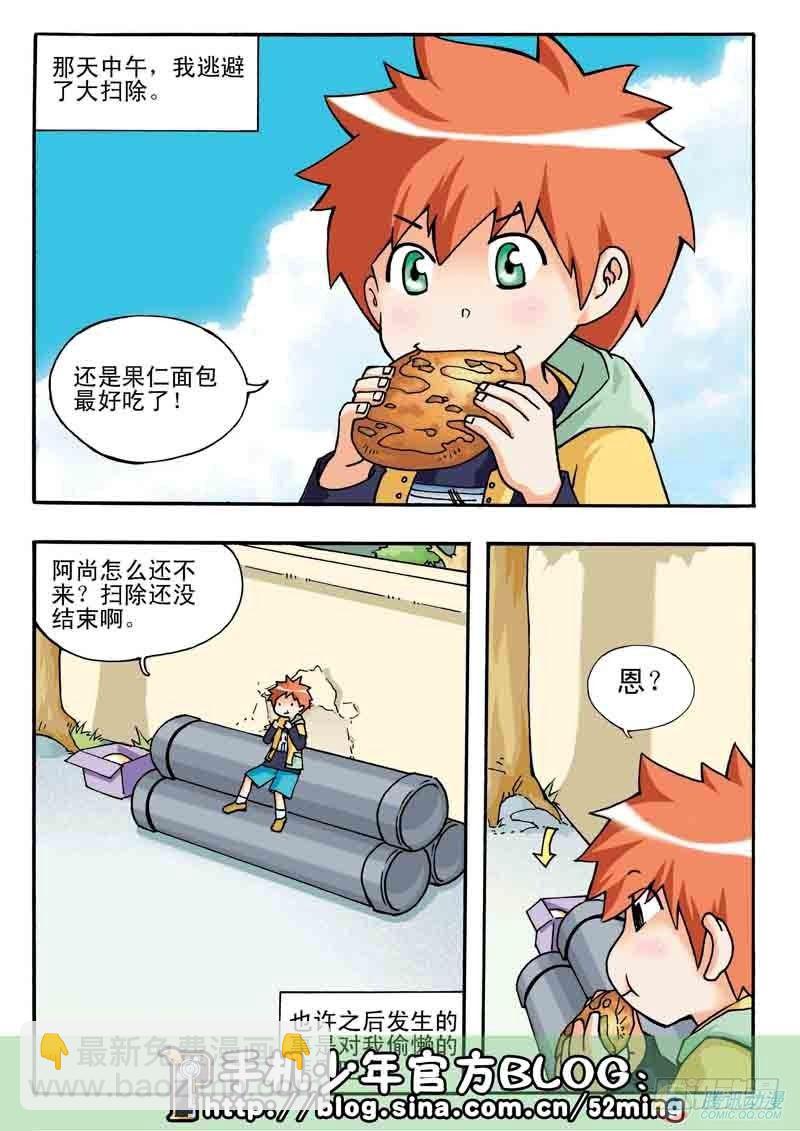 《手机少年最新萌倒新作河狸先生》第1集 第2页