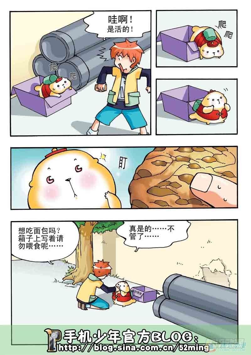 《手机少年最新萌倒新作河狸先生》第1集 第4页