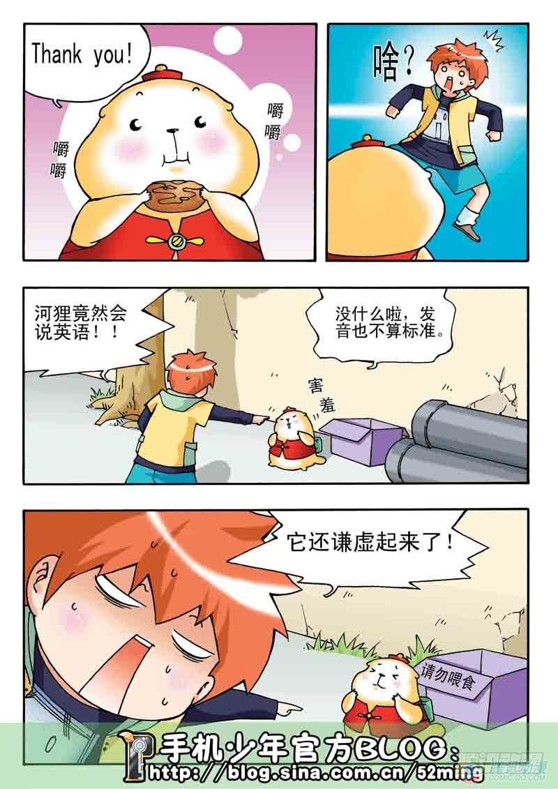 《手机少年最新萌倒新作河狸先生》第1集 第5页