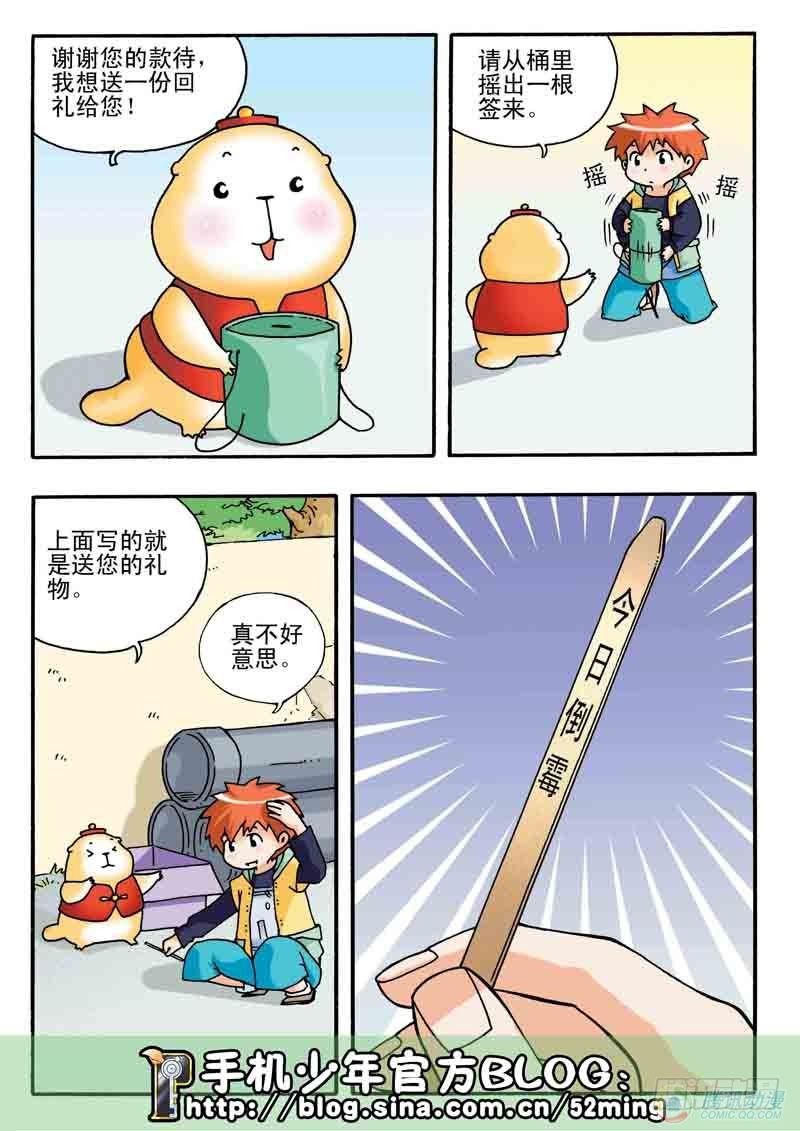 《手机少年最新萌倒新作河狸先生》第1集 第6页
