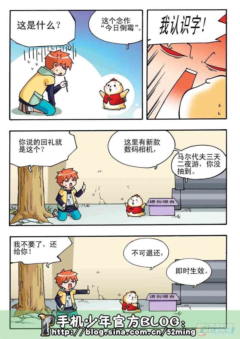 《手机少年最新萌倒新作河狸先生》第1集 第7页