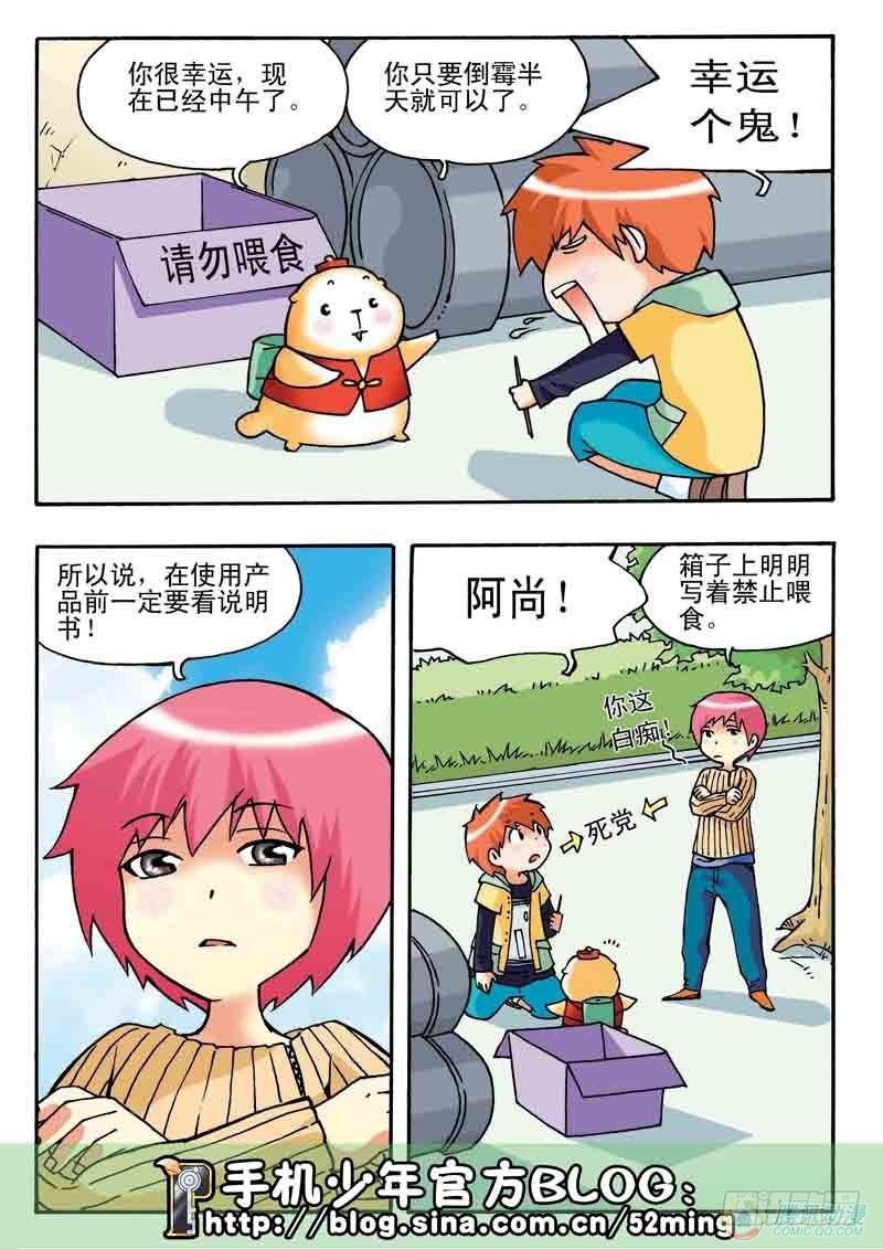 《手机少年最新萌倒新作河狸先生》第1集 第8页