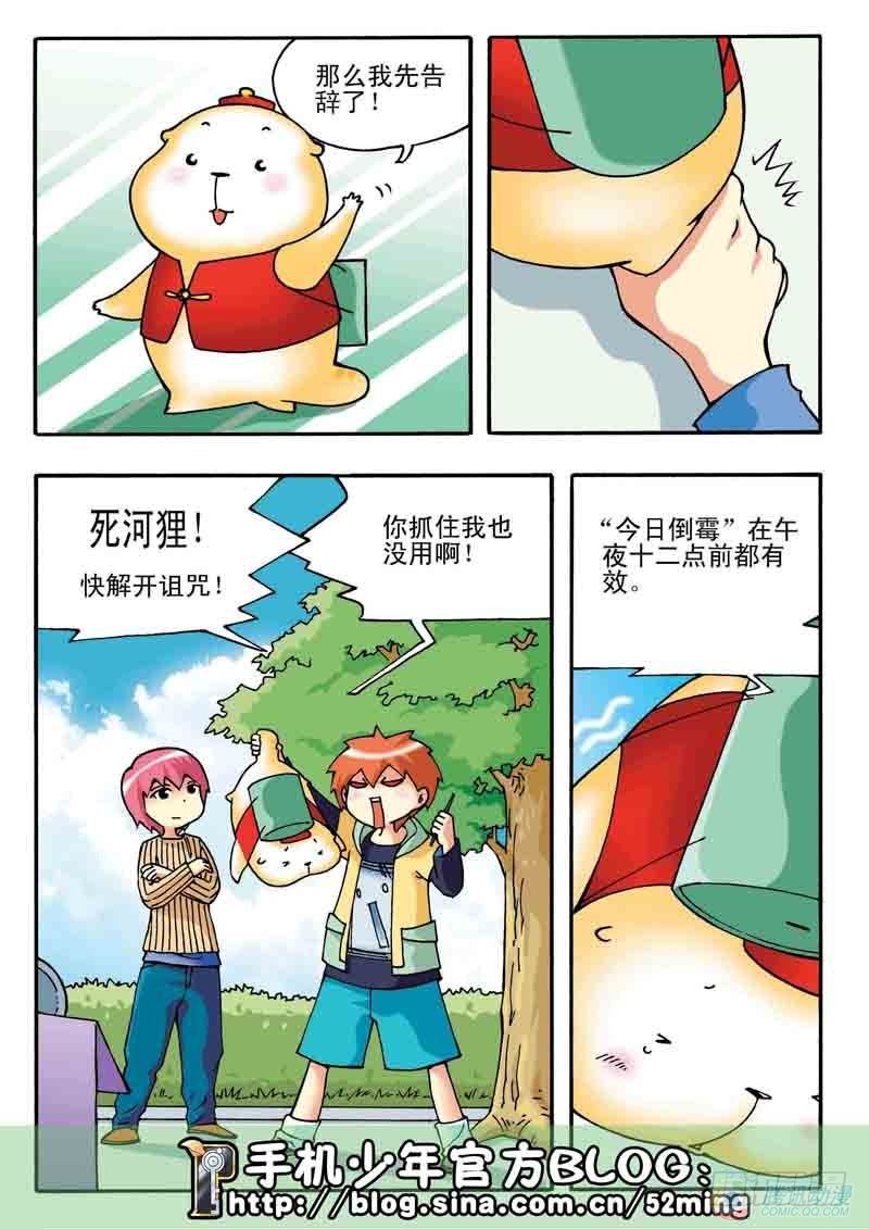 《手机少年最新萌倒新作河狸先生》第1集 第9页