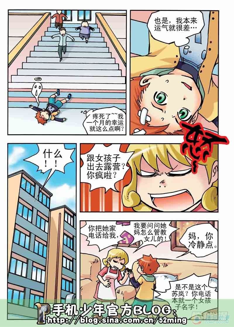 《手机少年最新萌倒新作河狸先生》第4集 第10页