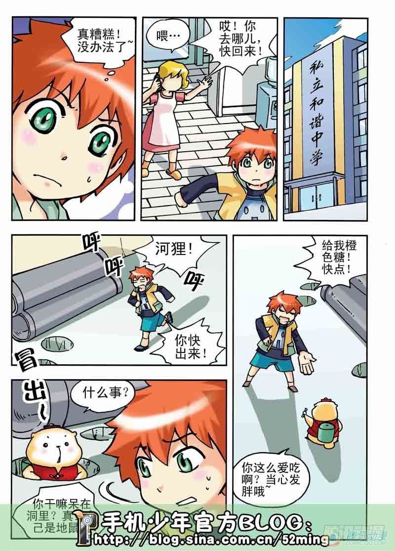 《手机少年最新萌倒新作河狸先生》第4集 第11页