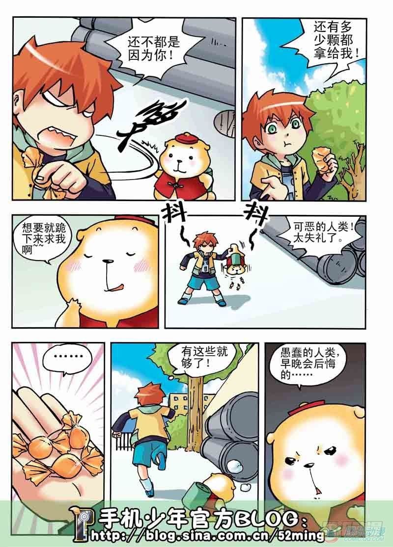 《手机少年最新萌倒新作河狸先生》第4集 第12页