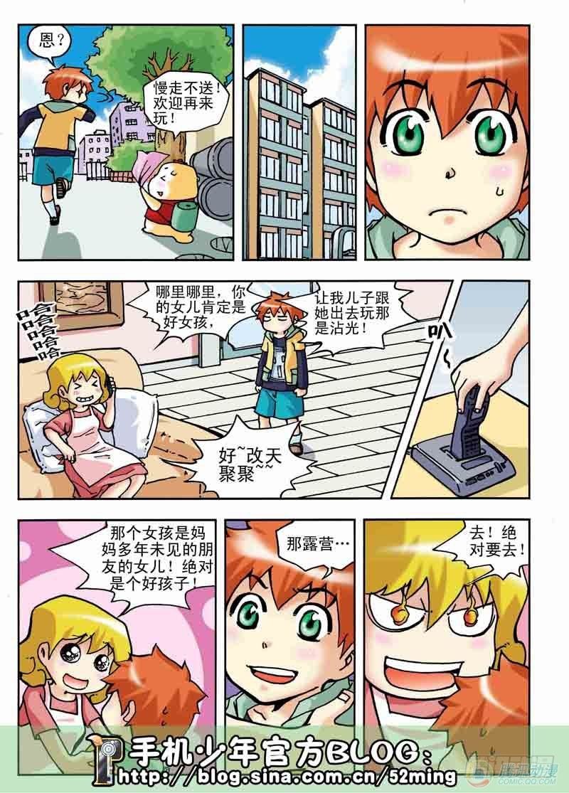 《手机少年最新萌倒新作河狸先生》第4集 第13页