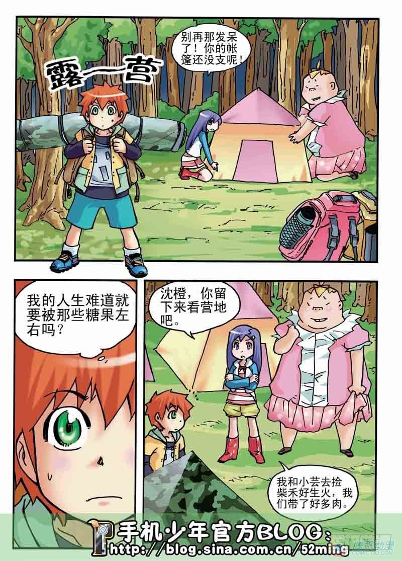 《手机少年最新萌倒新作河狸先生》第4集 第14页